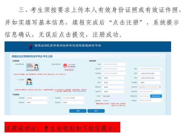 西藏自學(xué)考試新生注冊(cè)、完善資料等相關(guān)常見問題詳細(xì)流程2024