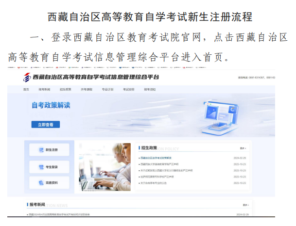 西藏自學(xué)考試新生注冊(cè)、完善資料等相關(guān)常見問題詳細(xì)流程2024