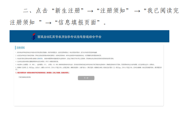 西藏自學(xué)考試新生注冊(cè)、完善資料等相關(guān)常見問題詳細(xì)流程2024