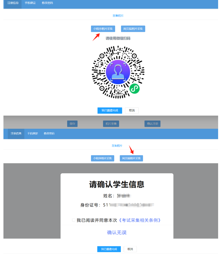 四川省高等教育自學(xué)考試新生注冊及課程報考系統(tǒng)操作指南